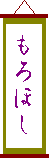 Morohoshi Tatami-maker