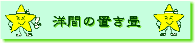 �m�Ԃ̒u����